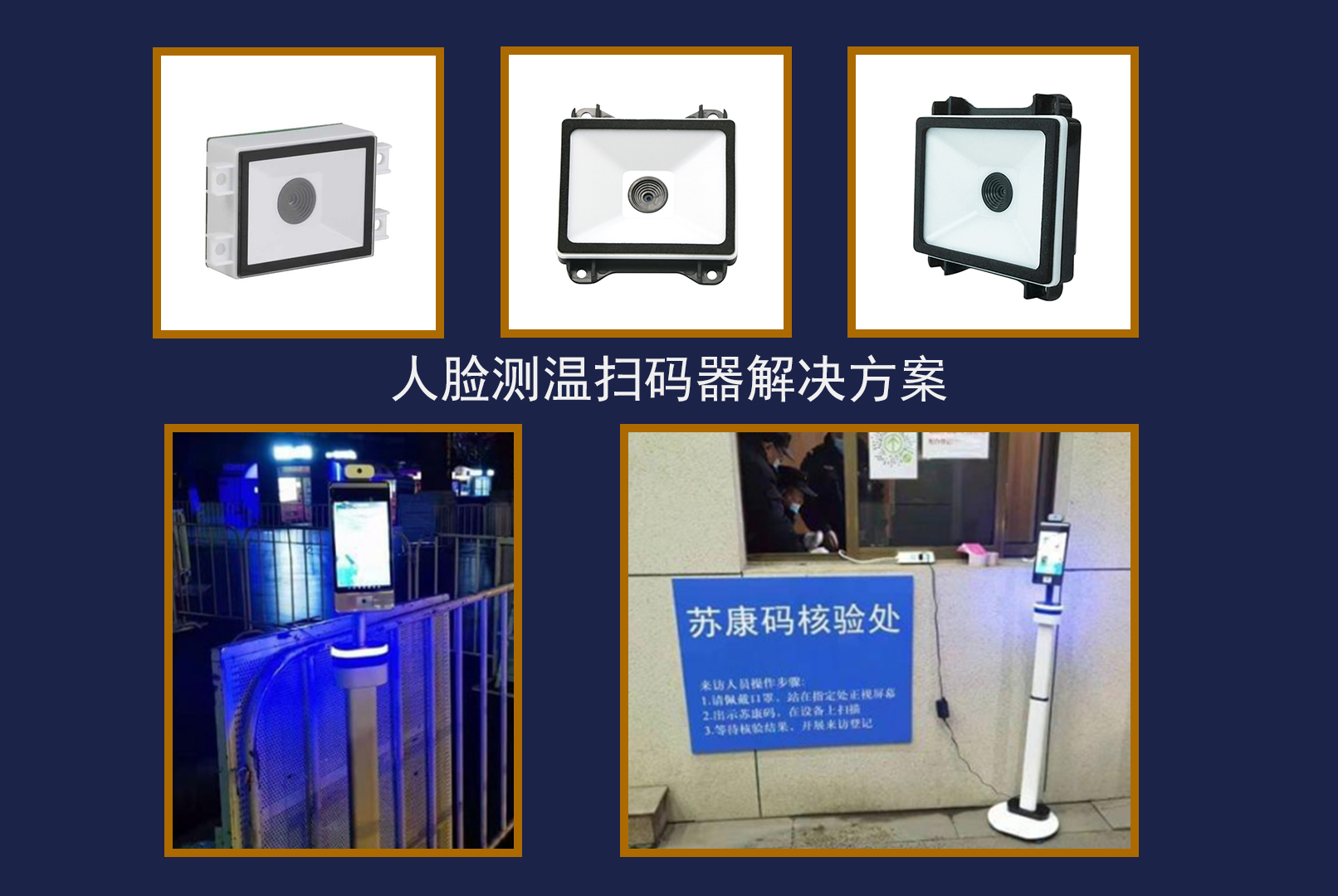 人臉識別測溫掃描器一體機解決方案，推動防疫應用新趨勢