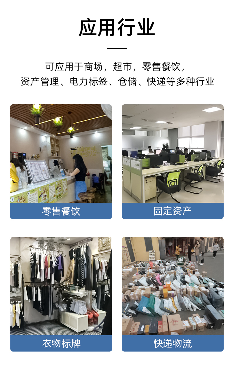 MS-LB400應(yīng)用于商場，超市，零售餐飲，資產(chǎn)管理，電力標(biāo)簽，倉儲(chǔ)、快遞物流行業(yè)