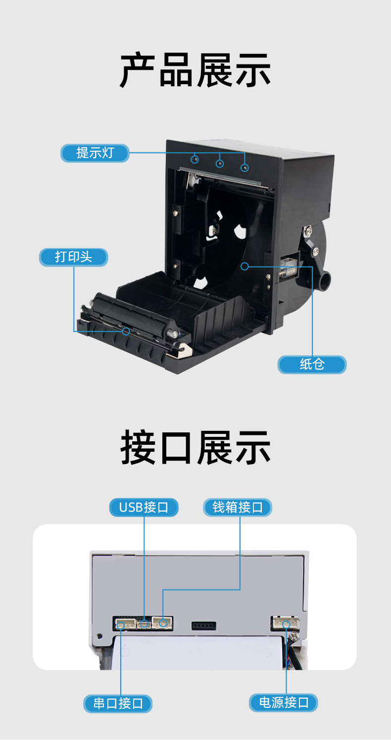 E80I具有提示燈功能，接口支持USB、串口、錢箱