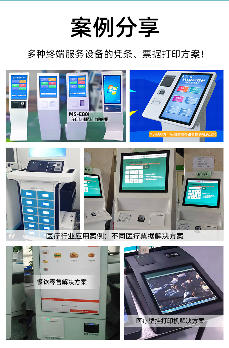 E80I應(yīng)用于自助排隊，醫(yī)療行業(yè)、餐飲零售業(yè)的案例