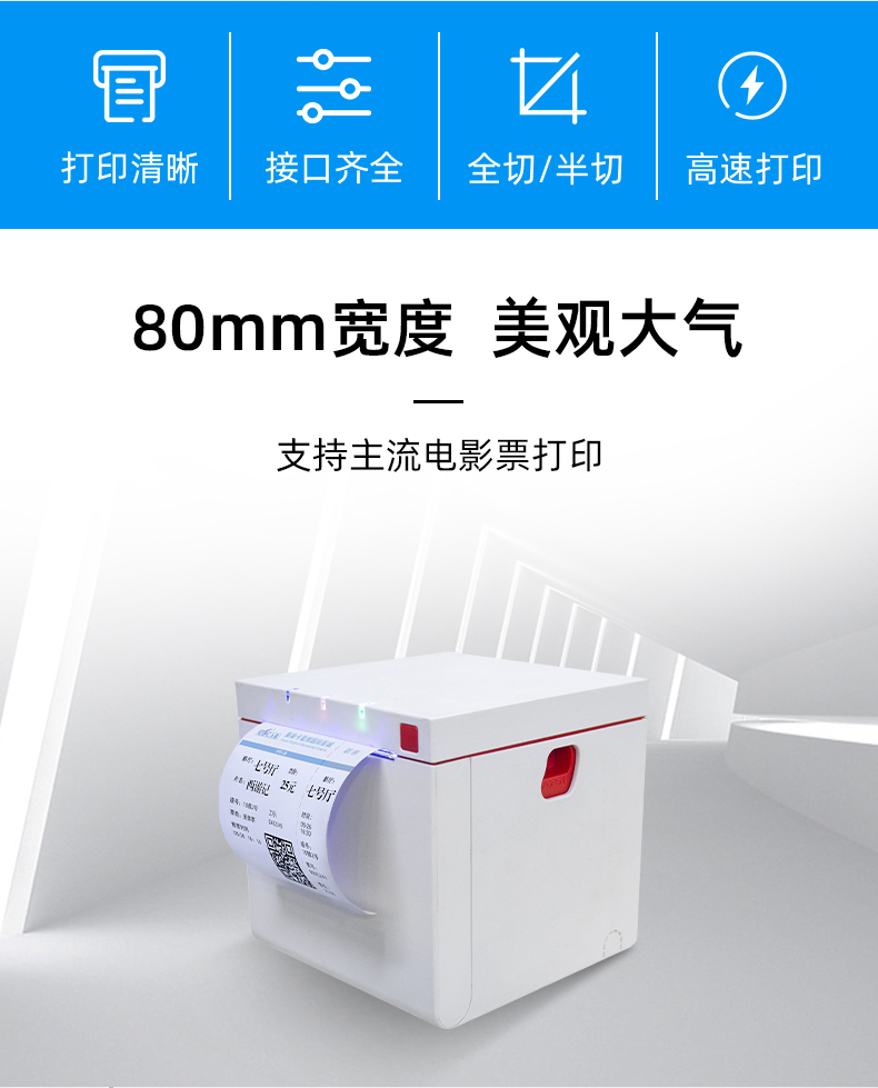 80mm打印寬度，高速化打印、接口多樣