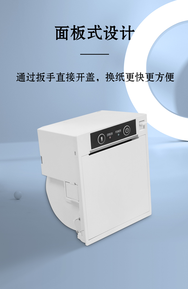 面板式的設(shè)計(jì)，扳手開(kāi)蓋，換紙更快更方便