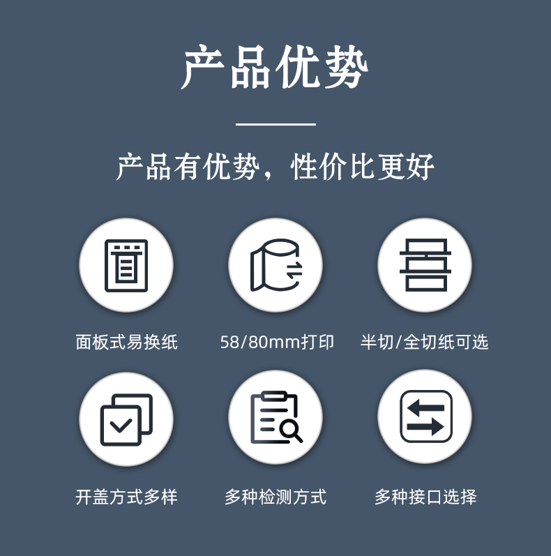 MS-MA90的產(chǎn)品優(yōu)勢(shì)58mm/80mm打印紙寬可選，多接口設(shè)計(jì)